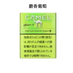 【Camel Menthol Muscat Green麝香葡萄】ploom x煙彈 日本加熱菸 駱駝香菸台灣 整條煙(10包)