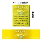 【Mevius baize option清爽柑橘】日本加熱香菸 Ploom X 煙彈 整條煙(10包)