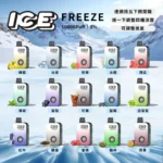 ICE FREEZE 10000口拋棄式｜涼感可調電子煙新體驗