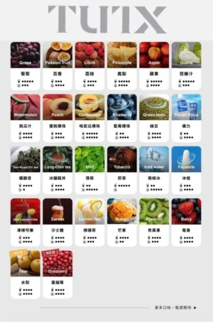 TUTX煙彈⚡通用霧化彈💧防漏設計✨多種口味現貨包郵